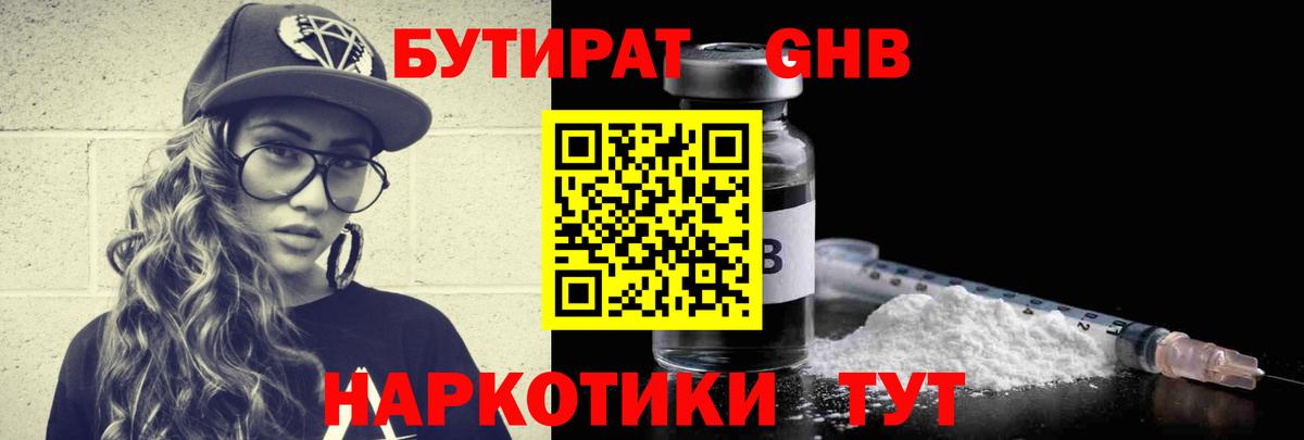 Бутират буратино Чебаркуль