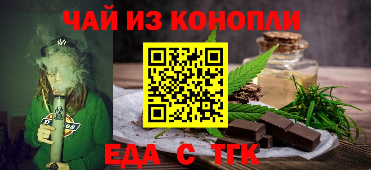 Чебаркуль  Еда ТГК конопля  Вход с VPN 
