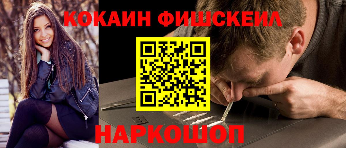 Кокаин Колумбийский  Кокаин FishScale  COCAIN  Вход с VPN  Чебаркуль 