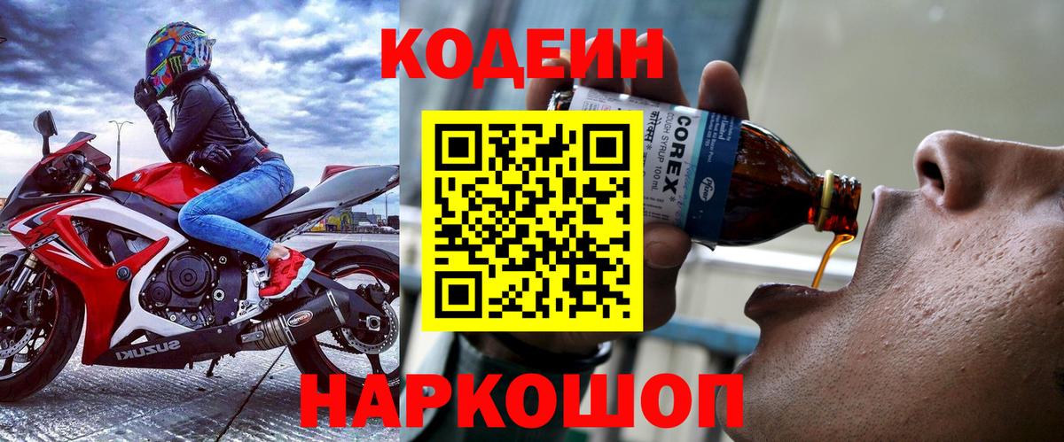 Codein Purple Drank Чебаркуль