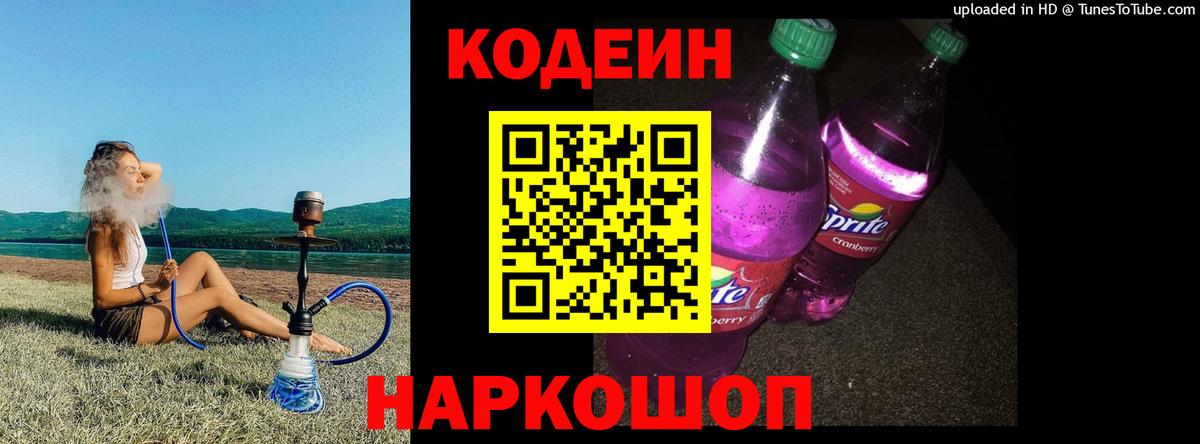 Кодеин напиток Lean (лин)  Вход с VPN  Чебаркуль  Кодеин напиток Lean (лин) 