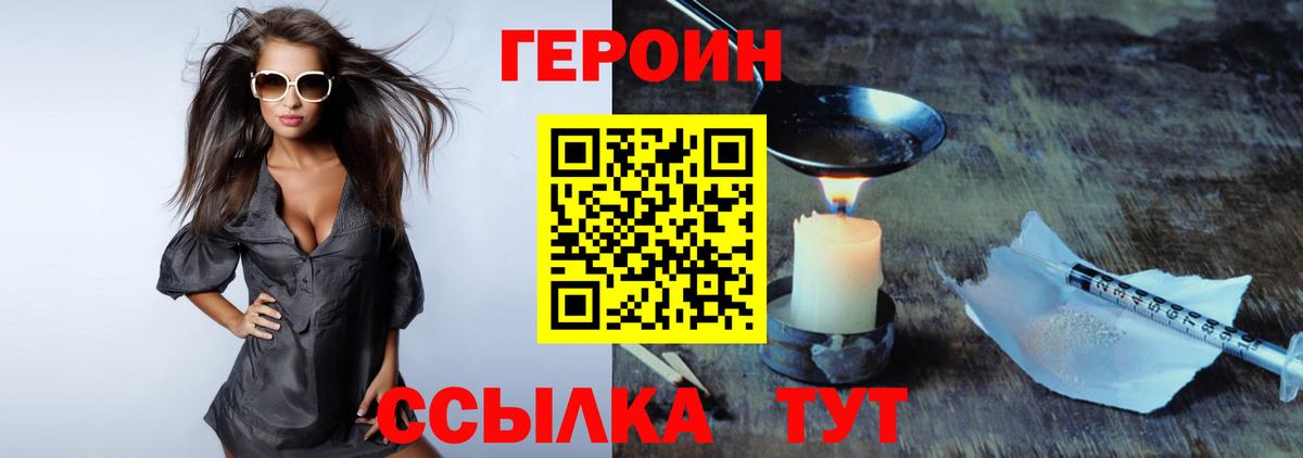 Чебаркуль  Героин хмурый  Вход с VPN 
