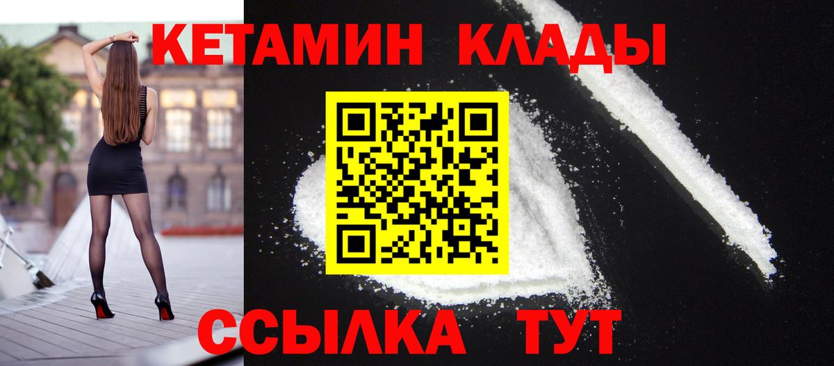 Чебаркуль  Кетамин VHQ  Вход с VPN 