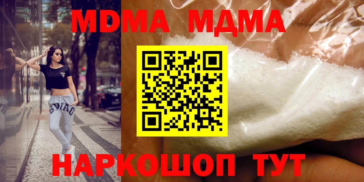MDMA  Вход с VPN  MDMA Molly  Чебаркуль  MDMA кристаллы 