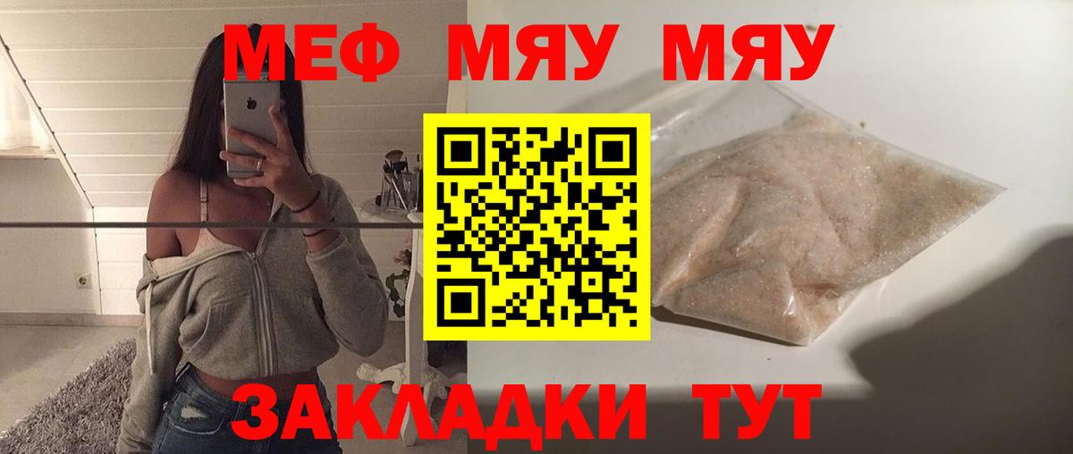 Меф мука Чебаркуль