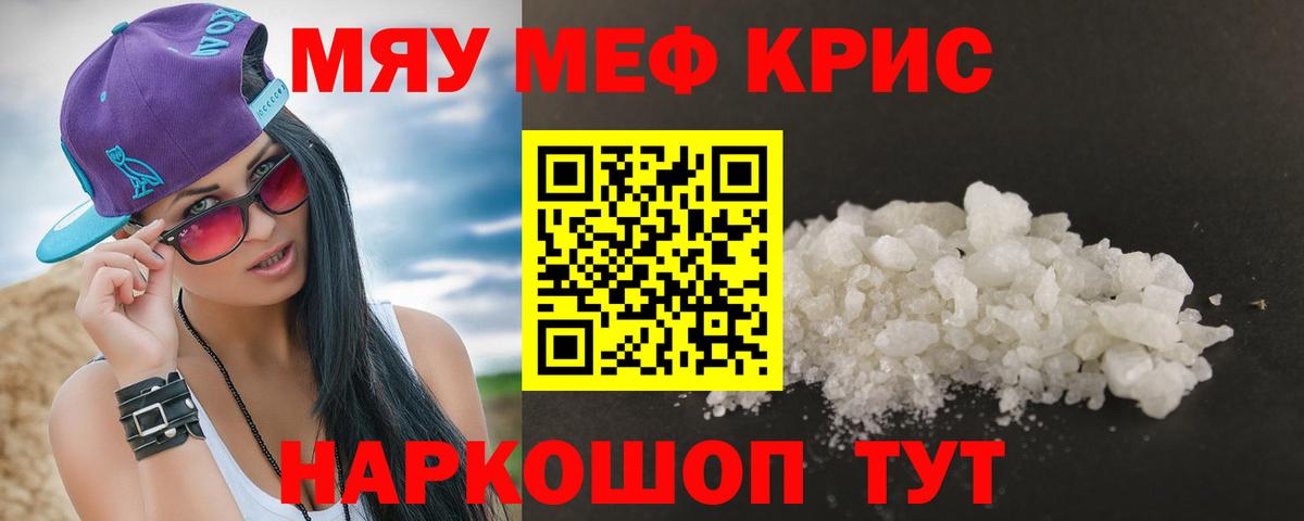 МЯУ-МЯУ mephedrone  Вход с VPN  где можно купить   МЕФ  МЕФ кристаллы  Чебаркуль 