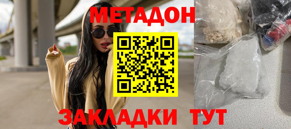 Чебаркуль  МЕТАДОН methadone  Вход с VPN 